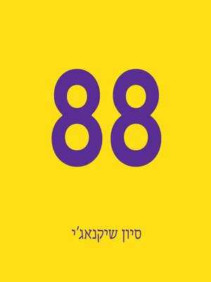 cover image of 88